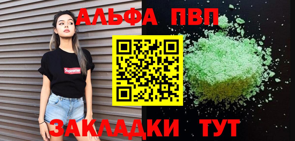 A PVP мука  Альфа ПВП VHQ  купить наркотик  Вход с VPN  APVP Соль  Белебей 