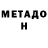 МЕТАДОН мёд Rudoba Mirzomamadova