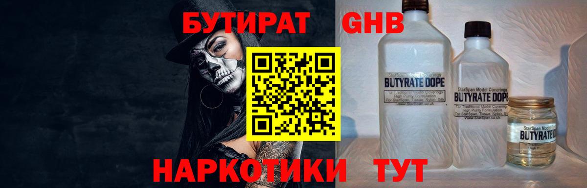 Белебей  БУТИРАТ 99%  Вход с VPN 