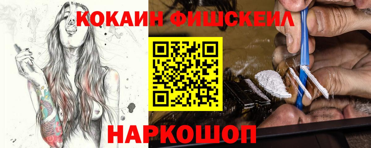 COCAIN FishScale Белебей