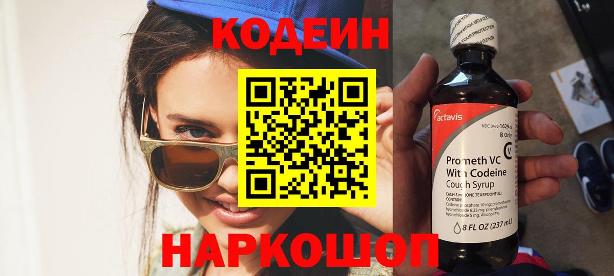 Кодеин Purple Drank  Кодеиновый сироп Lean напиток Lean (лин)  Белебей  Вход с VPN 