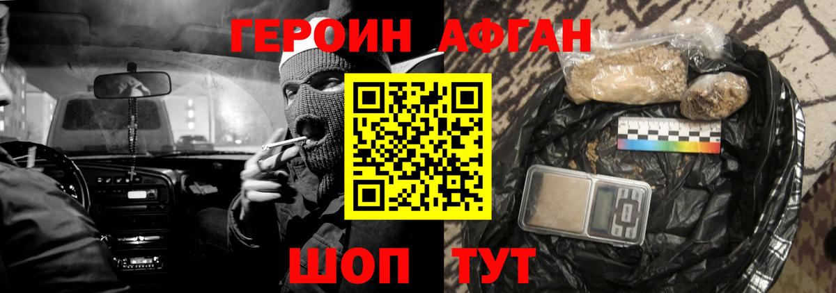 Героин Heroin Белебей