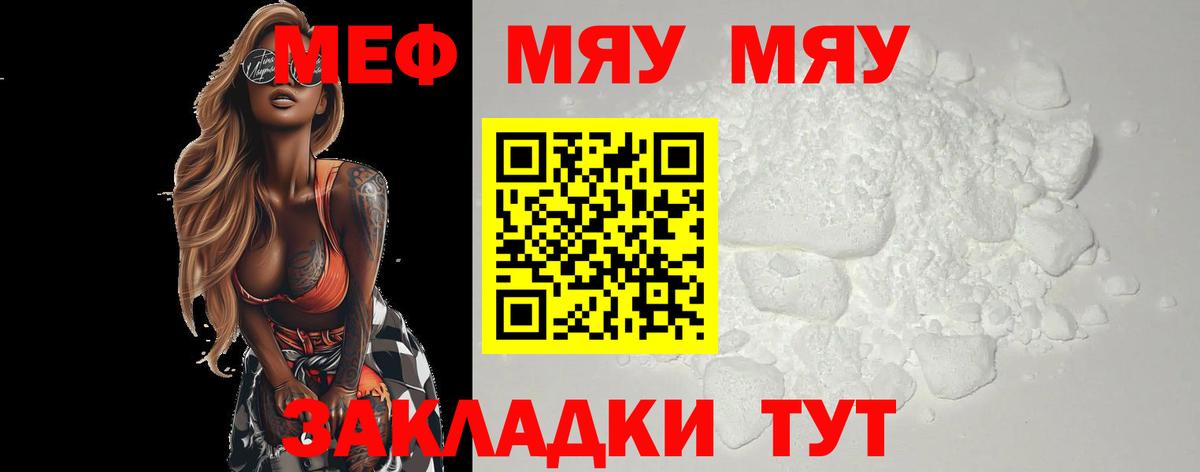 ОМГ ОМГ ссылка  Мефедрон VHQ  Вход с VPN  Белебей  МЯУ-МЯУ 