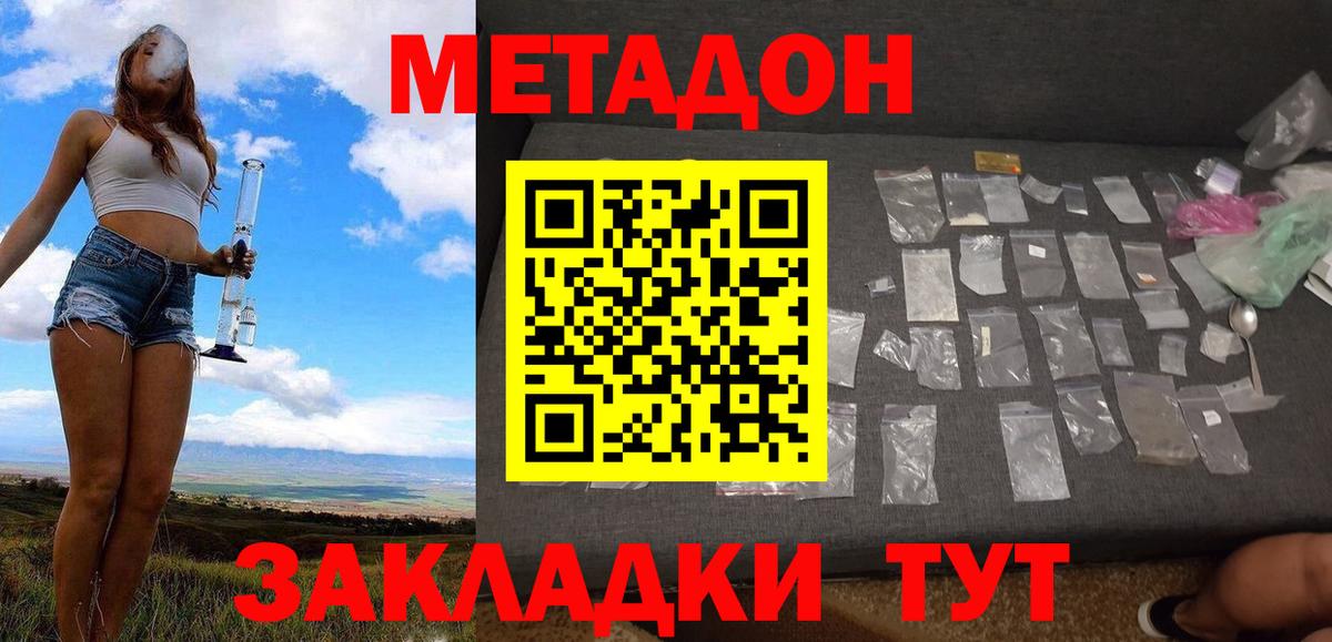 Метадон белоснежный Белебей